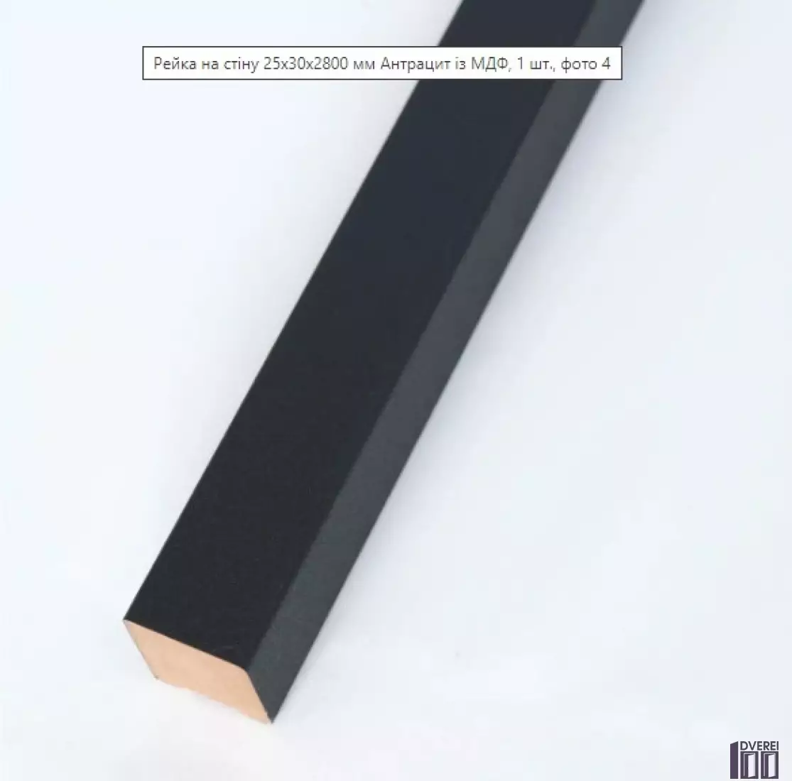 Рейки декоративні МДФ 2529 Антрацит 25х30х2800 (1 шт.)_4